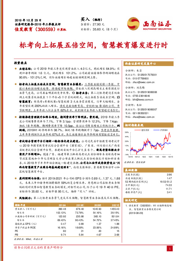 标考向上拓展五倍空间，智慧教育爆发进行时