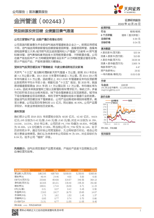 受益能源投资回暖 业绩重回景气通道