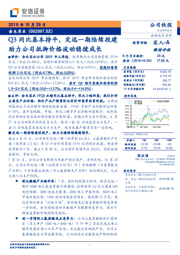 Q3同比基本持平，定远一期陆续投建助力公司抵御价格波动稳健成长