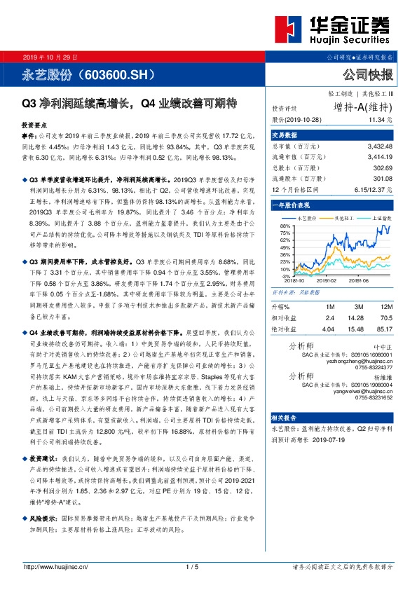 Q3净利润延续高增长，Q4业绩改善可期待