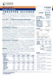 业绩基本符合预期，看好公司长期发展