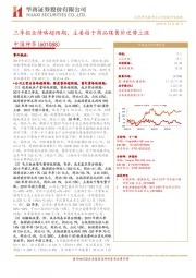 三季报业绩略超预期,主要由于商品煤售价逆势上涨
