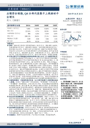 业绩符合预期，Q4头部内容集中上线驱动平台增长