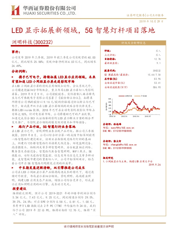 LED显示拓展新领域，5G智慧灯杆项目落地