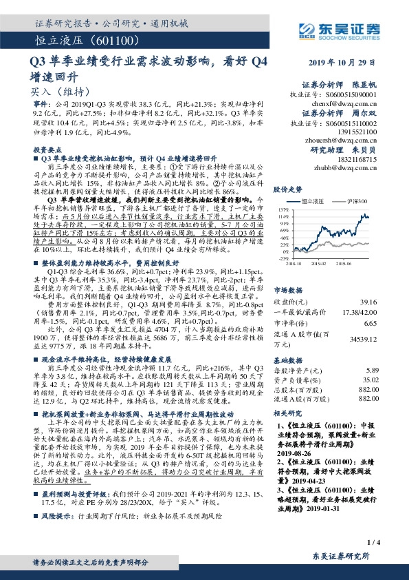 Q3单季业绩受行业需求波动影响，看好Q4增速回升