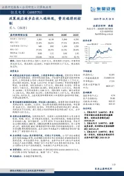 政策效应逐步在收入端体现，费用端得到控制