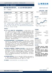 预收款保持高增长，云业务转型进展顺利