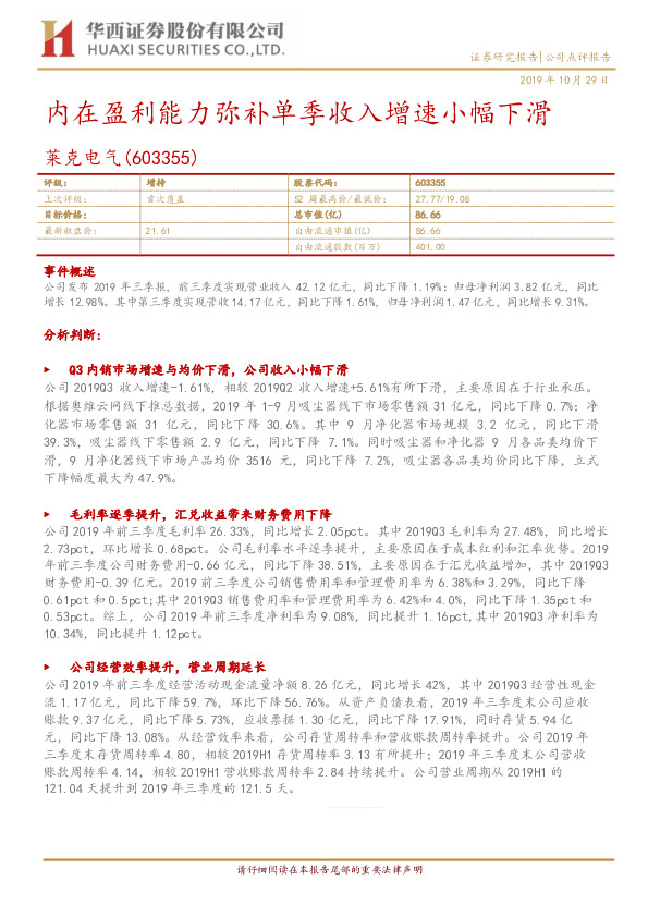内在盈利能力弥补单季收入增速小幅下滑