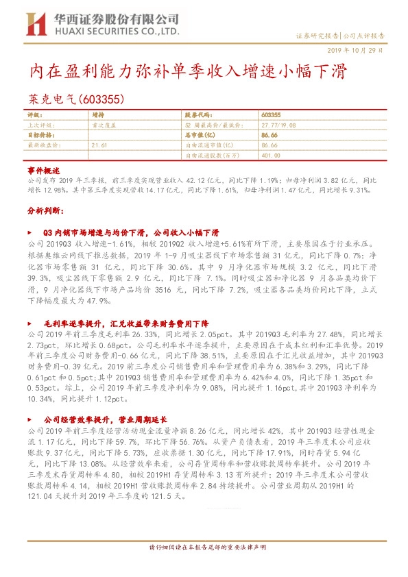 内在盈利能力弥补单季收入增速小幅下滑