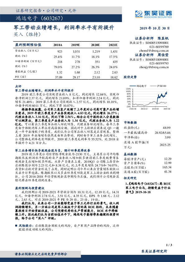 军工带动业绩增长，利润率水平有所提升