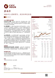 3Q19收入稳健增长，成长性确定性高
