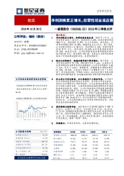 2019年三季报点评：净利润恢复正增长，经营性现金流改善