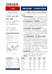 2019年三季报点评：业绩符合预期，行业高景气可持续