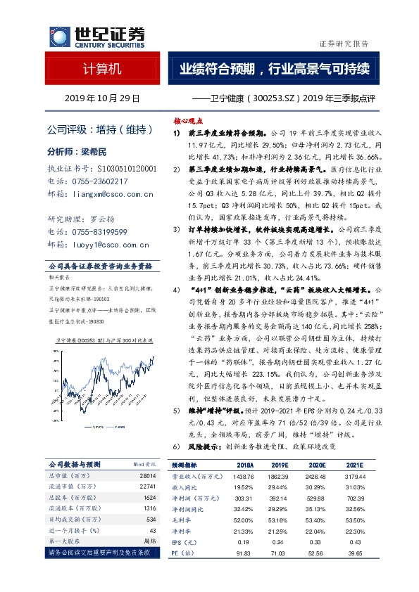 2019年三季报点评：业绩符合预期，行业高景气可持续