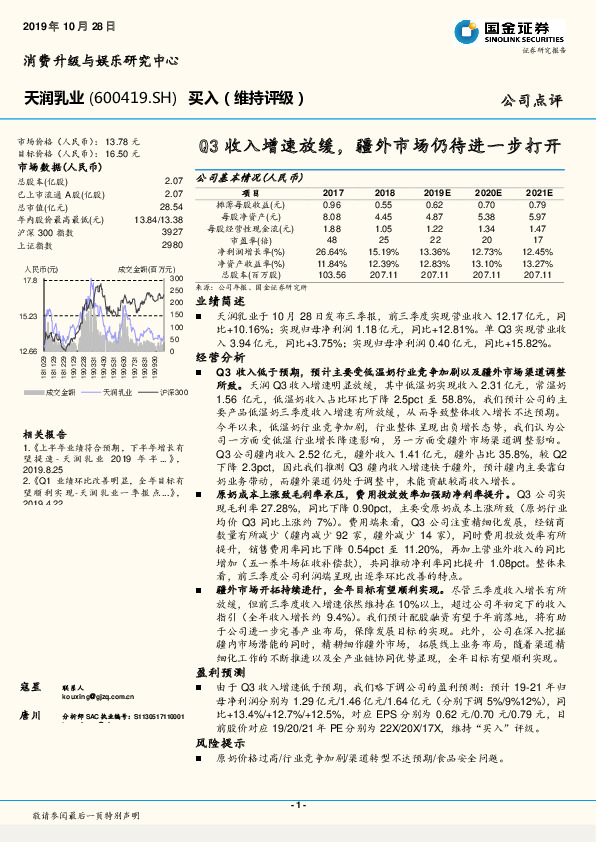 Q3收入增速放缓，疆外市场仍待进一步打开