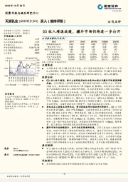 Q3收入增速放缓，疆外市场仍待进一步打开