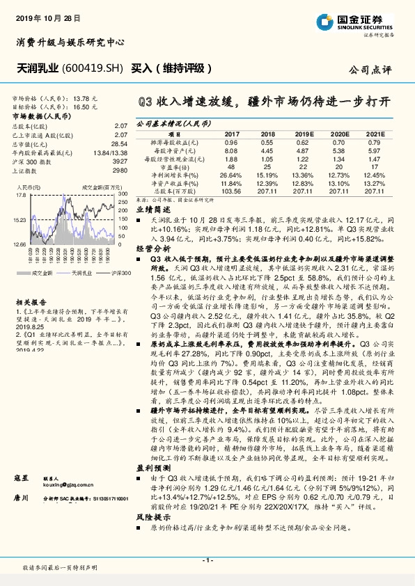 Q3收入增速放缓，疆外市场仍待进一步打开