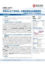 19年三季报点评：常温奶止住下滑态势，多重因素推动业绩超预期