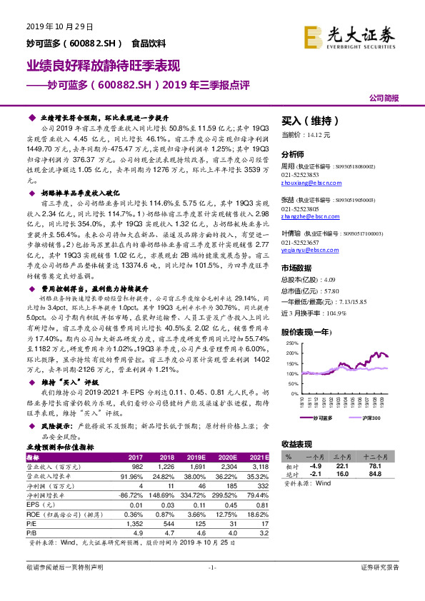 2019年三季报点评：业绩良好释放静待旺季表现