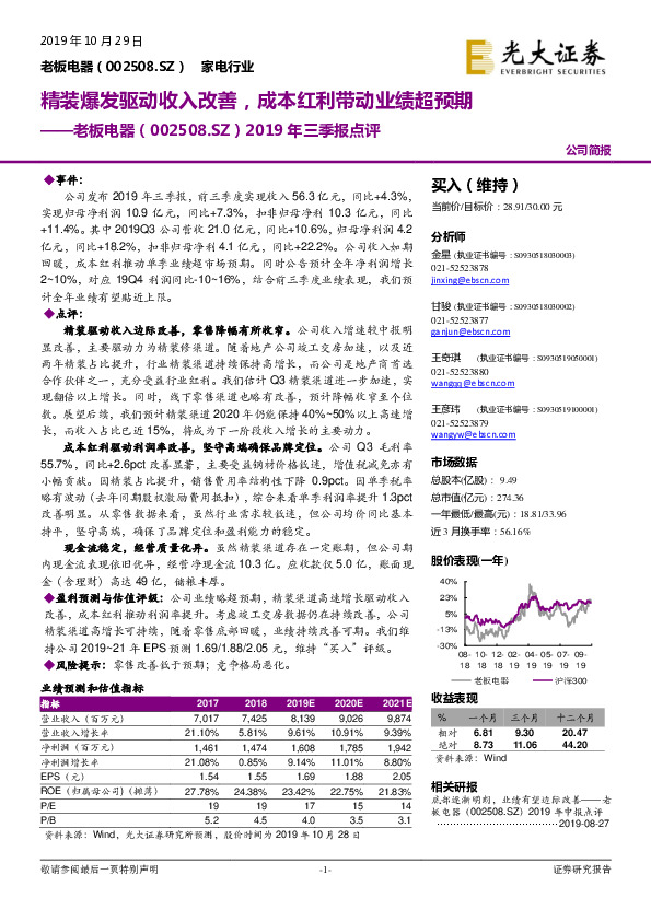 2019年三季报点评：精装爆发驱动收入改善，成本红利带动业绩超预期