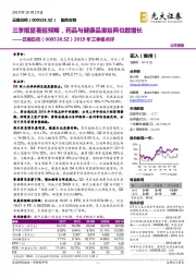 2019年三季报点评:三季报显著超预期,药品与健康品重拾两位数增长