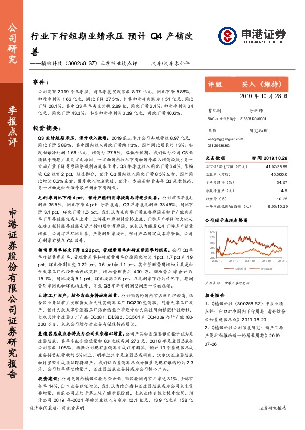 三季报业绩点评：行业下行短期业绩承压，预计Q4产销改善