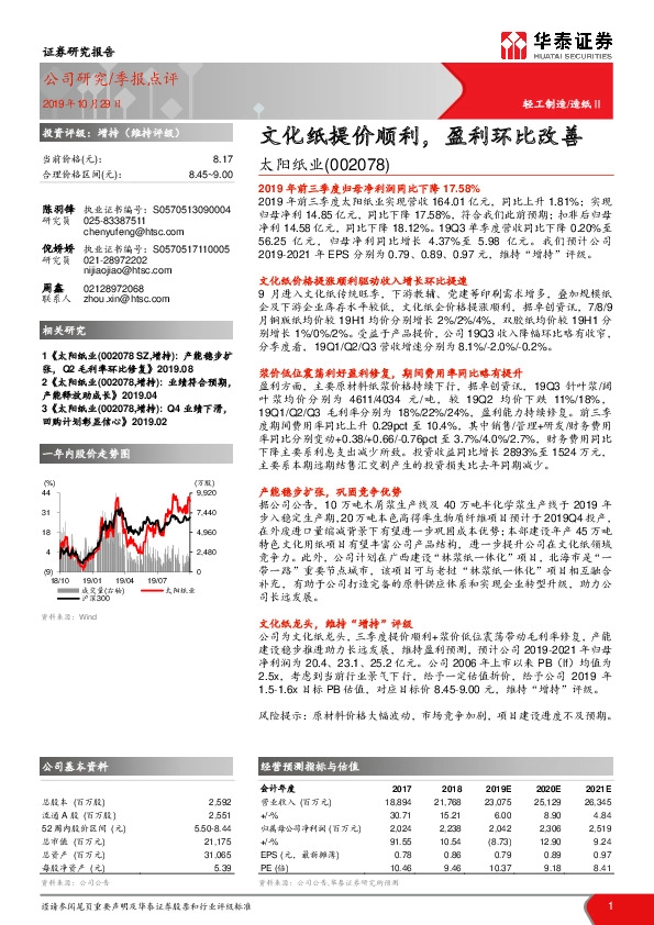 文化纸提价顺利，盈利环比改善