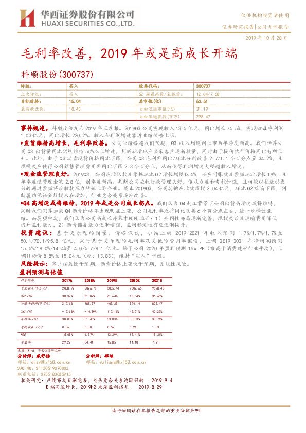 毛利率改善，2019年或是高成长开端