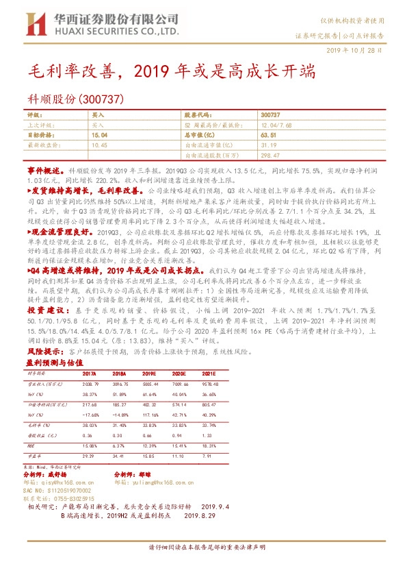 毛利率改善，2019年或是高成长开端