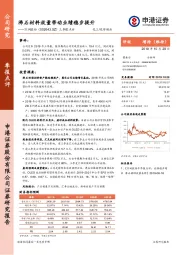 三季报点评：沸石材料放量带动业绩稳步提升