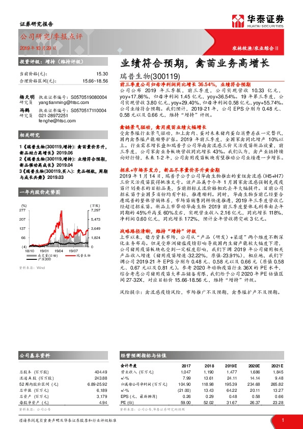 业绩符合预期，禽苗业务高增长