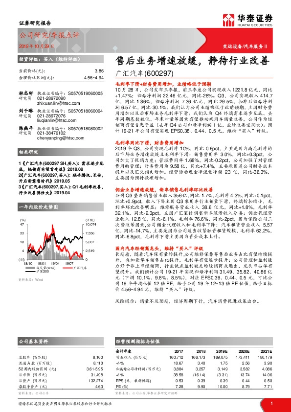 售后业务增速放缓，静待行业改善