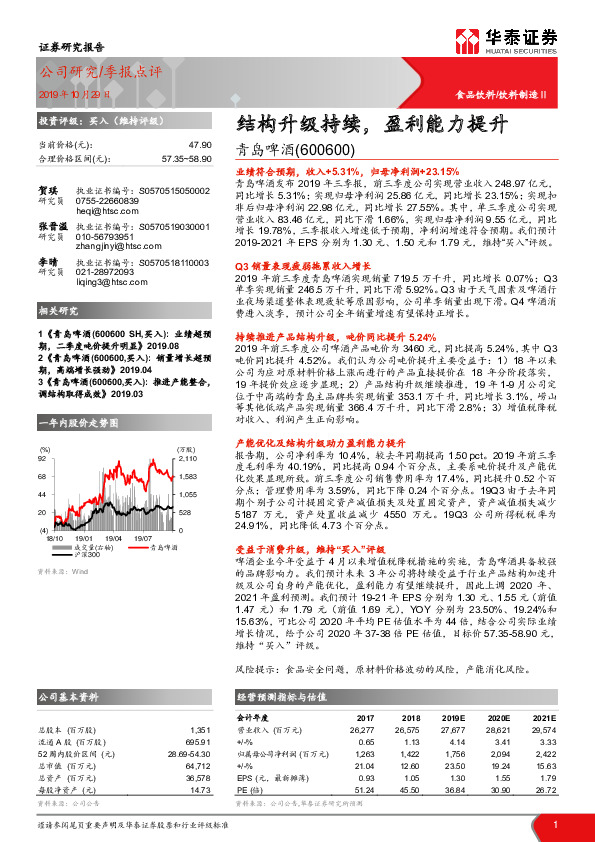 结构升级持续，盈利能力提升