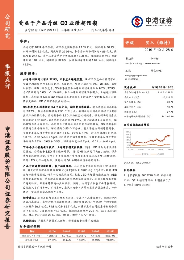 三季报业绩点评：受益于产品升级 Q3业绩超预期