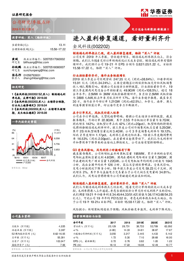 进入盈利修复通道，看好量利齐升