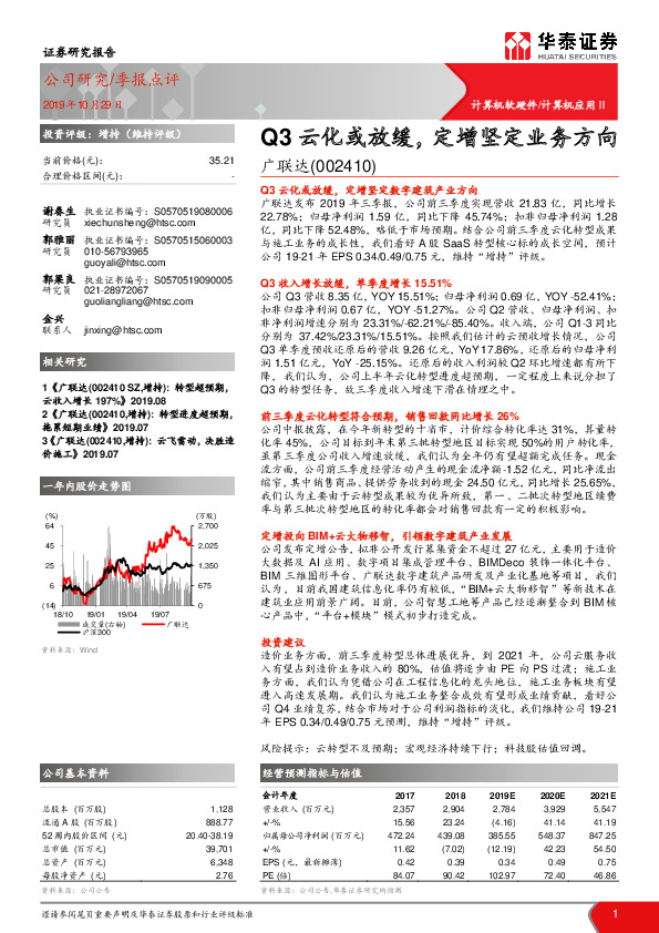 Q3云化或放缓，定增坚定业务方向