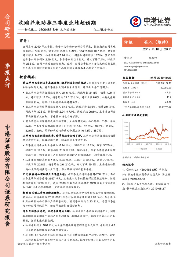 三季报点评：收购并表助推三季度业绩超预期