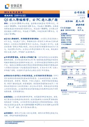 Q3收入降幅缩窄，云PC进入推广期