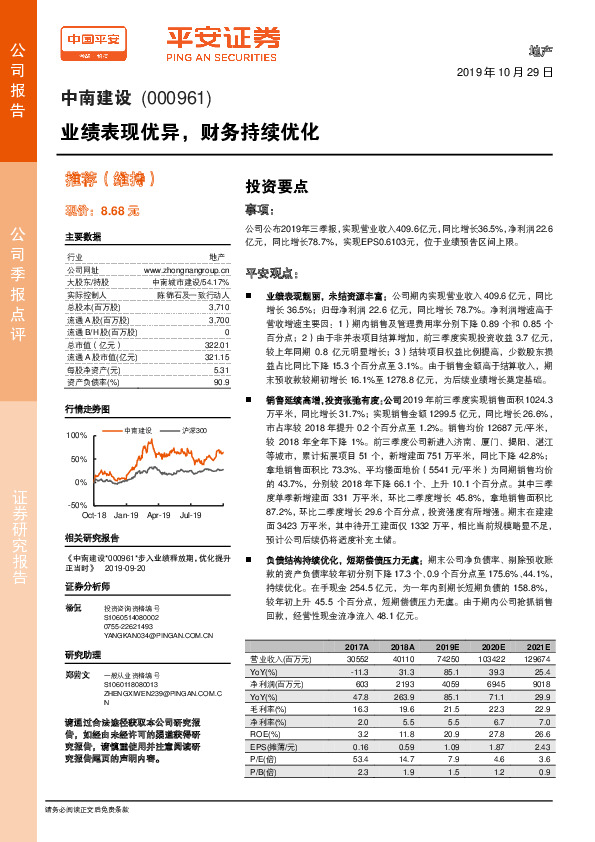 业绩表现优异，财务持续优化