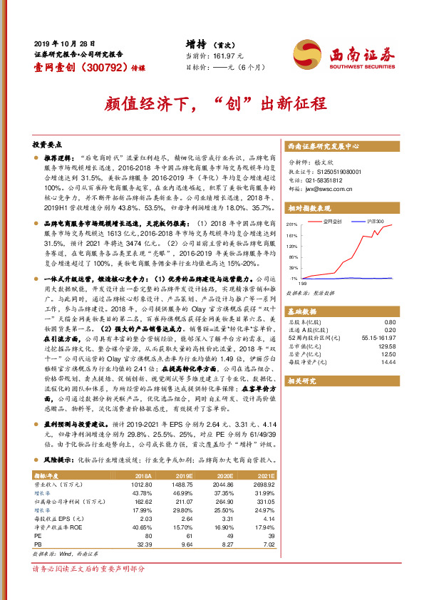 颜值经济下，“创”出新征程