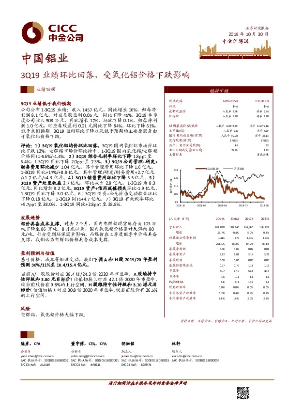 3Q19业绩环比回落，受氧化铝价格下跌影响