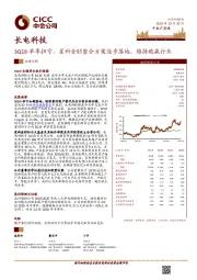 3Q19单季扭亏，星科金朋整合方案逐步落地，维持跑赢行业