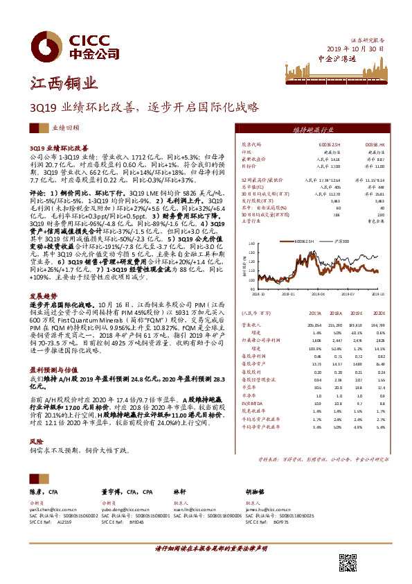 3Q19业绩环比改善，逐步开启国际化战略
