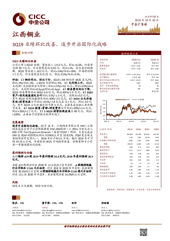 3Q19业绩环比改善，逐步开启国际化战略