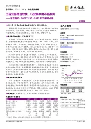 2019年三季报点评：工程业务增速较快，行业集中度不断提升