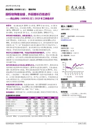 2019年三季报点评：股权收购增业绩，外延增长仍在进行