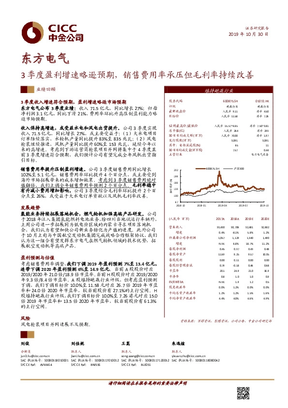 3季度盈利增速略逊预期，销售费用率承压但毛利率持续改善