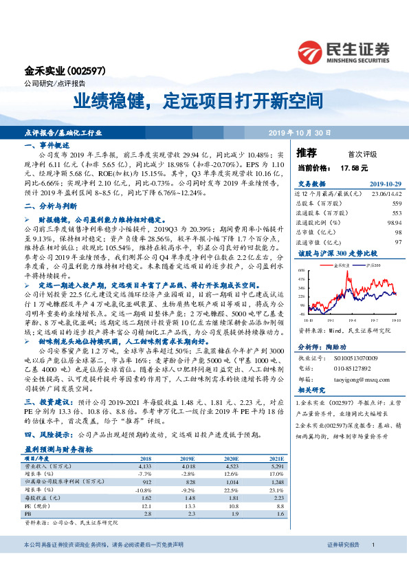 业绩稳健，定远项目打开新空间