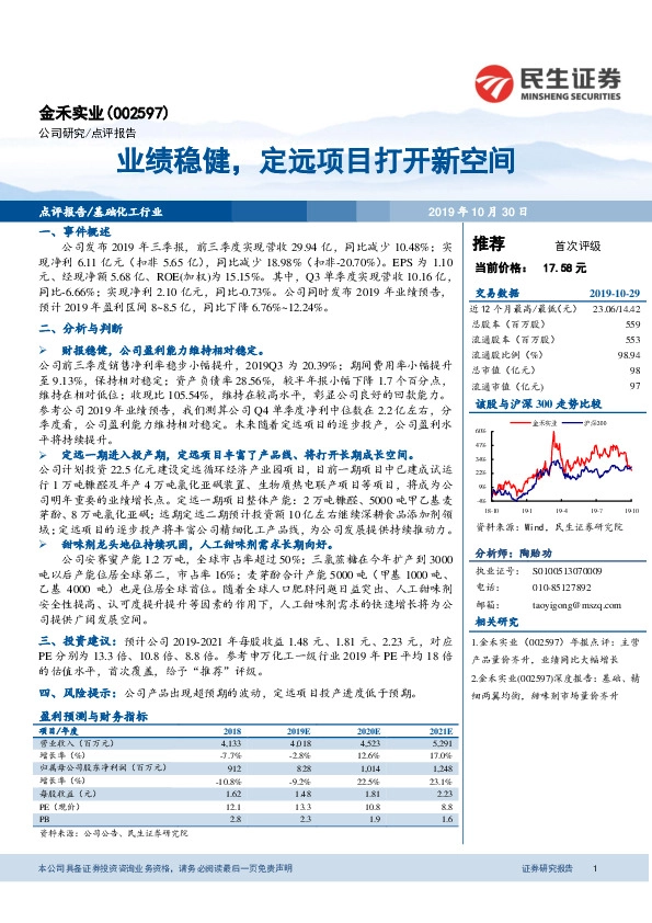 业绩稳健，定远项目打开新空间