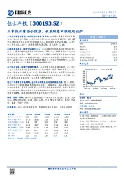 三季报业绩符合预期，长期股东回报规划出炉